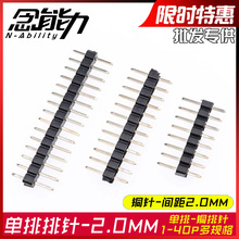 2.0MM单排针直针间距2mm插针1*2p3p4p5p6p7p8p10p20p40P直插铜针