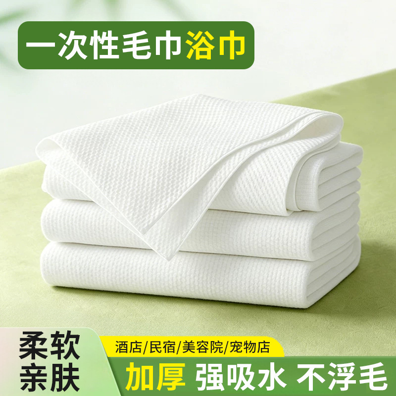 Bulk Disposable Towels for Hair Salons, Bath Towels for Beauty Salons, Pillow Towels for Hotels, Foot Bath Towels, Pet Shop Towels Wholesale Bulk Disposable Towels for Hair Salons, Bath Towels for Beauty Salons, Pillow Towels for Hotels, Foot Bath Towels, Pet Shop Towels Wholesale