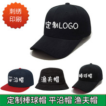 定制帽子印logo刺绣平沿帽渔夫帽嘻哈街舞帽diy订做棒球帽鸭舌帽