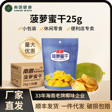 南国菠萝蜜干水果干零食海南特产25g袋装脱水即食蔬果脆批发果脯