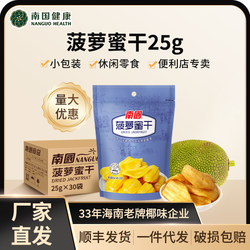 南国菠萝蜜干水果干零食海南特产25g袋装脱水即食蔬果脆批发果脯