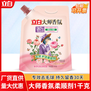 Liby Master Fragrance Fabric Softener Wholesale 1kg Bag Long-Lasting Fragrance Clothing Protection Anti-Static Genuine Product