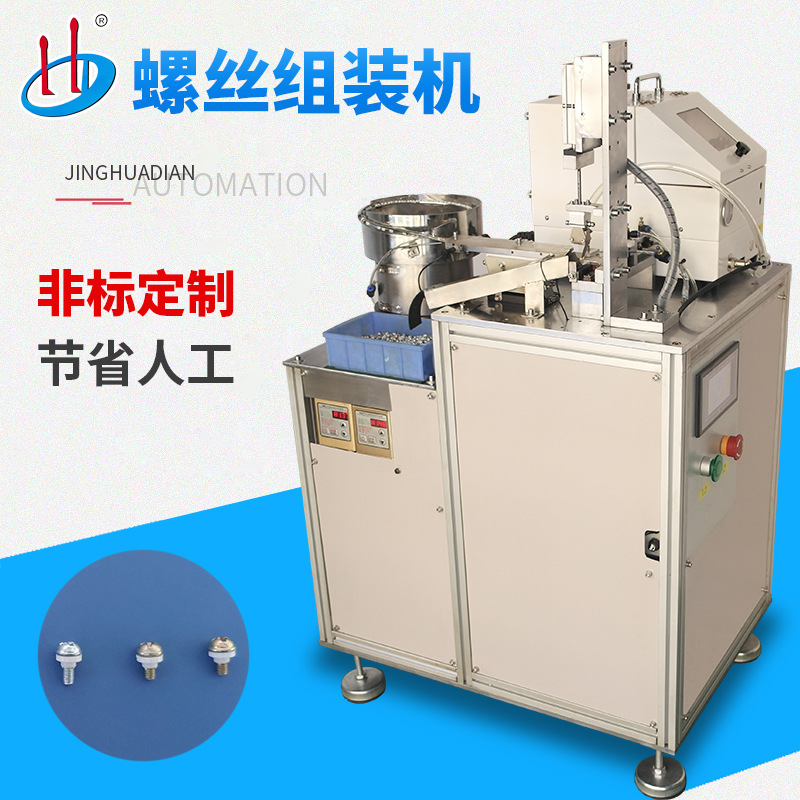 非标设备定制自动化组装机 螺丝胶圈螺母组装机生产厂家HD-961