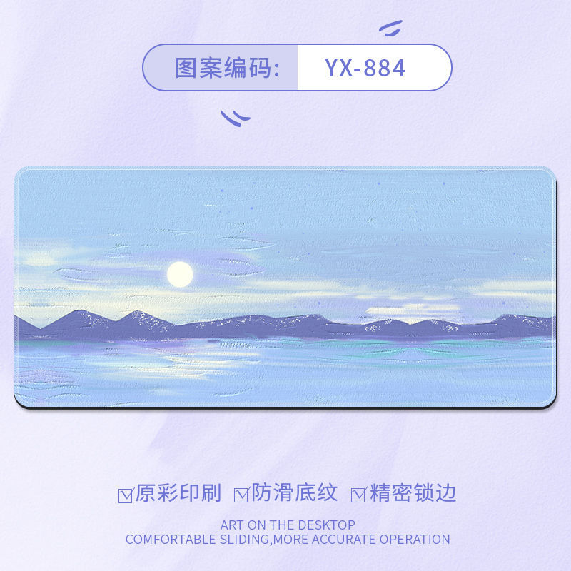 YX-884