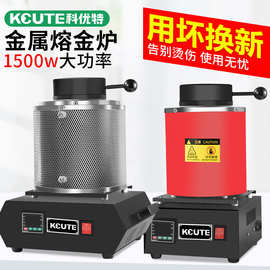 专享熔金炉高温融化金银铜铝熔炼炉中频熔炼炉石墨坩埚便携熔金机