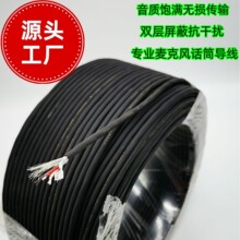 工程信号线2芯加密绕包屏蔽音频线 莲花过机线 卡侬话筒线 数据线