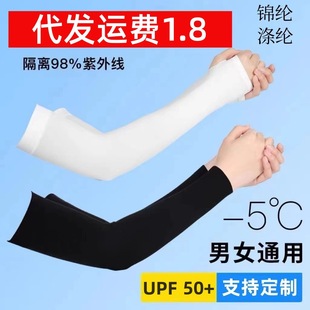 Sleeves, Sun Protection Sleeves, Cycling Ice Sleeves, Summer Arm Guards for Men and Women, Summer Ice Silk Sleeves, Ice Sleeves, Uv Protection