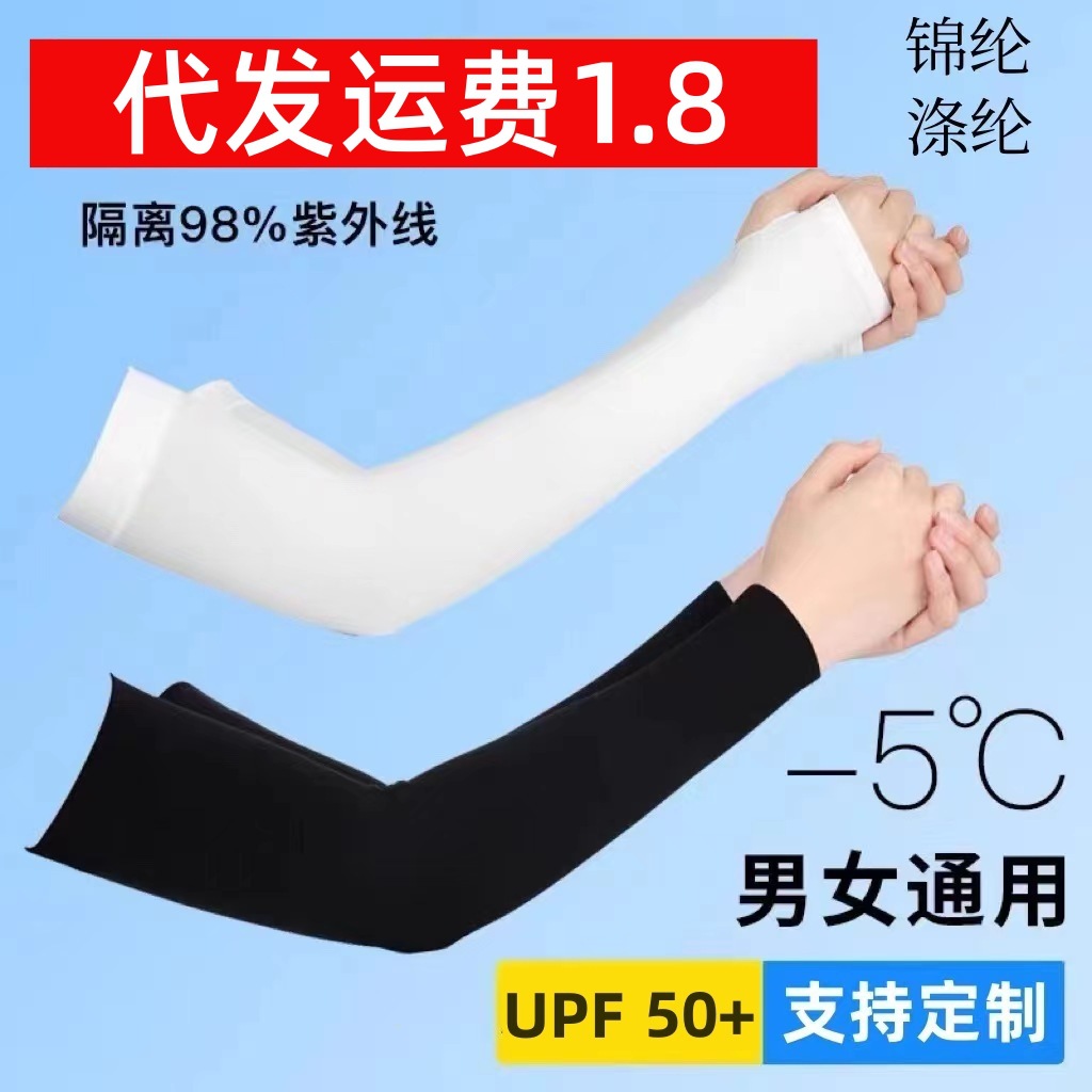 sleeves sun protection oversleeve cycling ice sleeve summer men and women arm guard summer viscose fiber oversleeve ice sleeve sub uv protection