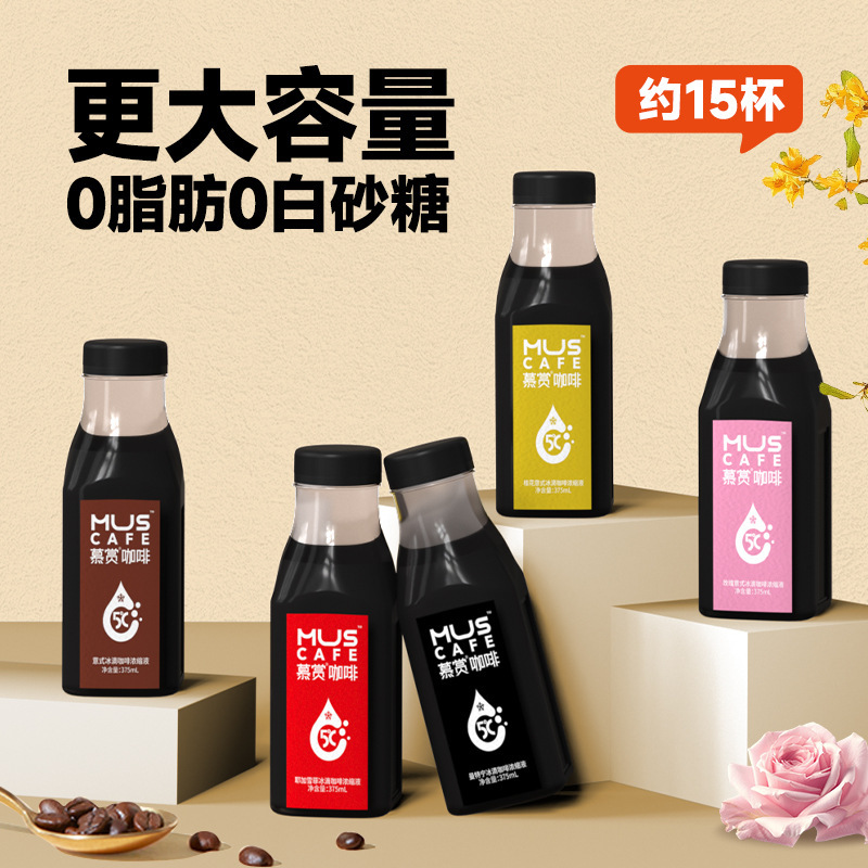 Mujing coffee concentrated coffee liquid sugar-free black coffee cold extract ice drops coffee liquid homemade fruit coffee drink coffee shop