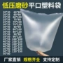 大号防潮防尘平口薄膜袋