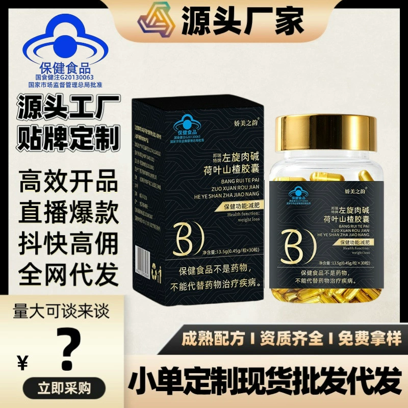 Bonruiter L-карнитин лист лотоса Боярышник капсулы ангел золото для похудения Голубая шляпа для похудения капсулы оптом