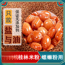 柳州螺蛳粉花生米熟生红皮新五香油酥商用无盐去皮油炸花生米