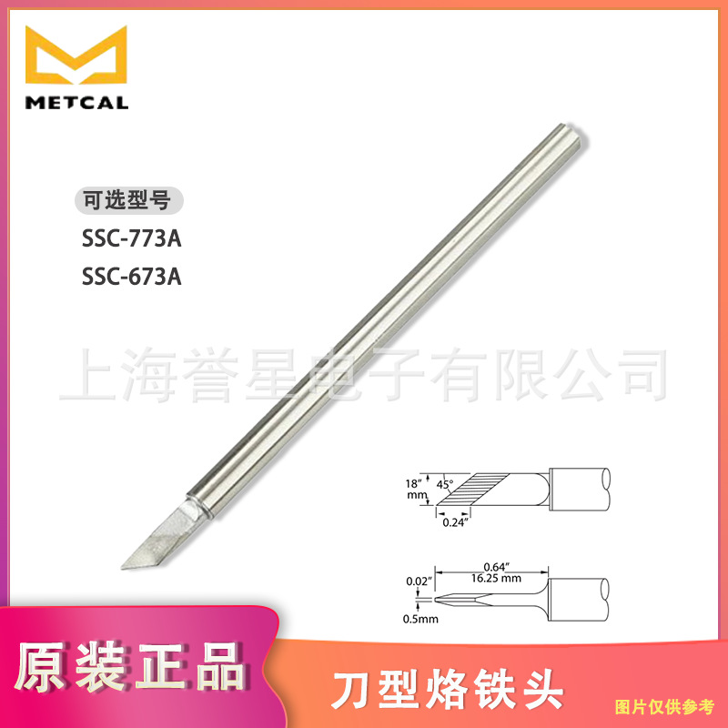美国METCAL刀型焊接烙铁头SSC-773A兼容MFR-H6-SSC 手柄