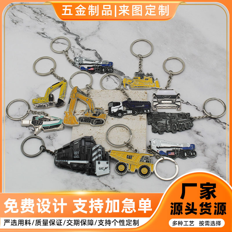 创意各品种工程车类金属小汽车钥匙扣定做企业宣传挂饰商务小礼品