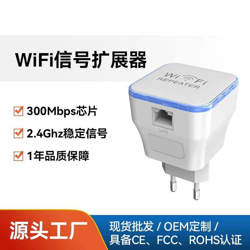 300 м беспроводная сеть ретранслятор 2,4G реле удлинитель маршрута Wi-Fi ретранслятор усилитель сигнала