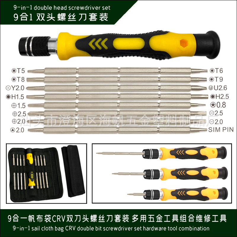 9合一帆布袋CRV双刀头螺丝刀套装 多用五金工具组合维修工具