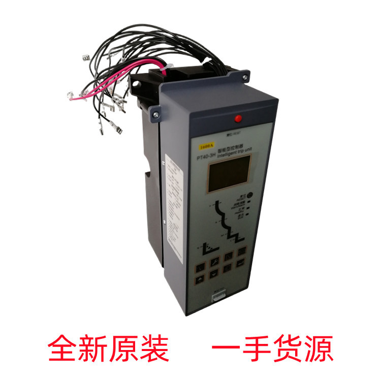 全新原装江苏辉能电气PT40-3H智能控制器HNW2断路器智能脱扣器