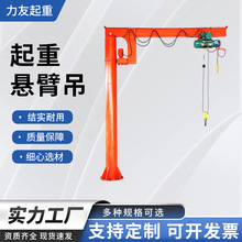 起重悬臂吊1吨2吨3t立柱式单臂起重机仓库搬运电动旋转小型悬臂吊
