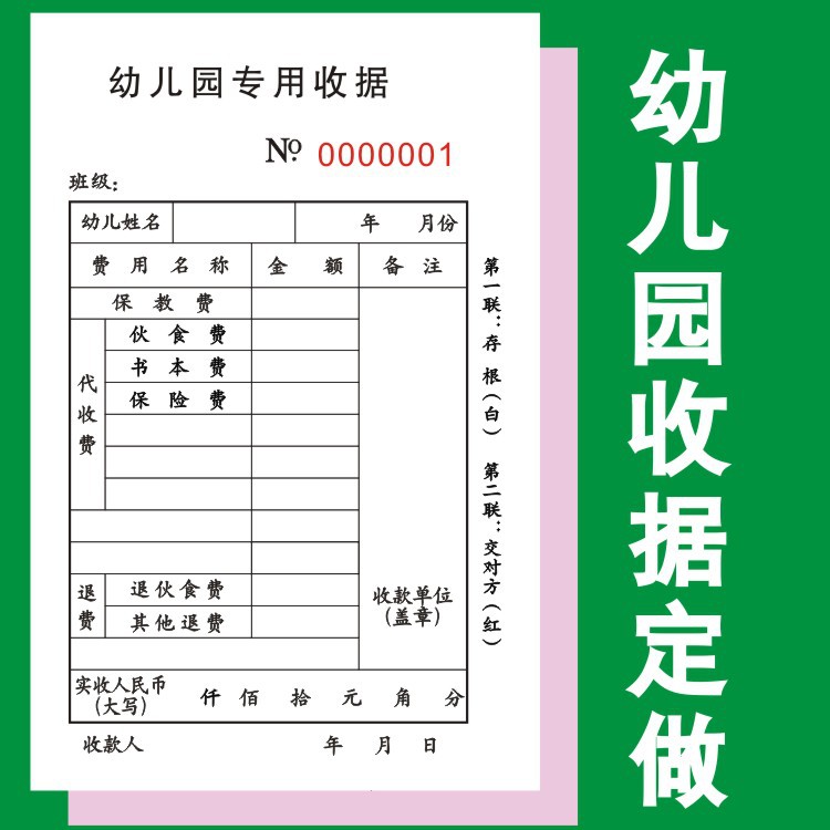 收款收据培训机构收费单据三联广州印刷无碳复写票据三联无碳纸