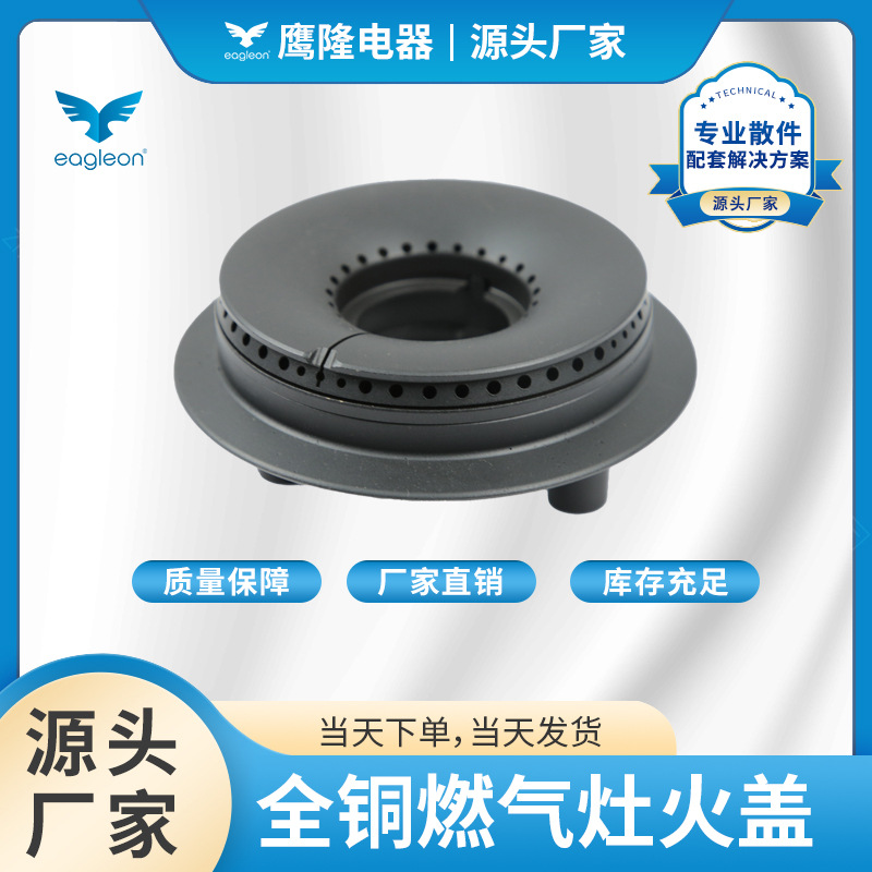 Exquisite Burner Fire Cover Gas Stove Accessories All-Copper Casting Three-Head Stove Small Fire Cover