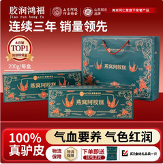 南京同仁堂燕窝阿胶糕阿胶固元糕女性气血送长辈送闺蜜手工阿胶糕
