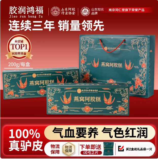 南京同仁堂燕窝阿胶糕阿胶固元糕女性气血送长辈送闺蜜手工阿胶糕|undefined