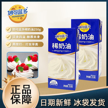 妙可蓝多稀奶油250g烘焙材料蛋糕裱花妙可淡奶油家用甜品动物奶油