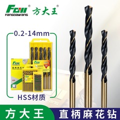 Fang Dawang 9341 ブティックストレートハンドルツイストドリルビット金属ステンレス鋼木材アルミニウム合金アングルアイドリル穴あけ