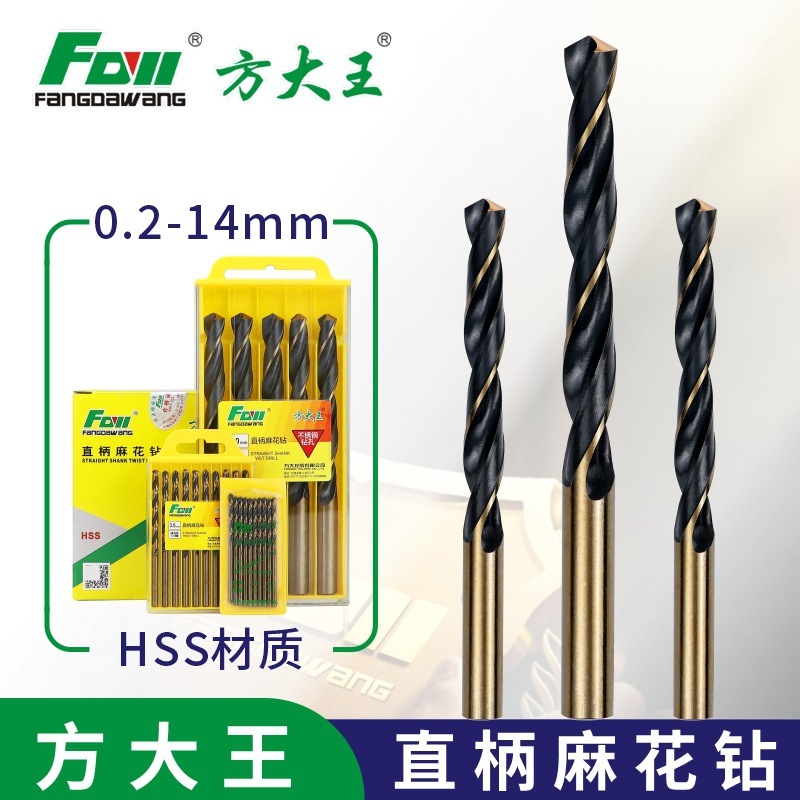 Fang Dawang 9341 ブティックストレートハンドルツイストドリルビット金属ステンレス鋼木材アルミニウム合金アングルアイドリル穴あけ|undefined