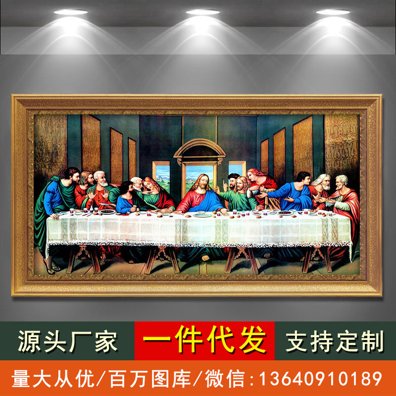 最后的晚餐家居装饰画欧式油画西方人物宫廷别墅餐厅壁画玄关挂画