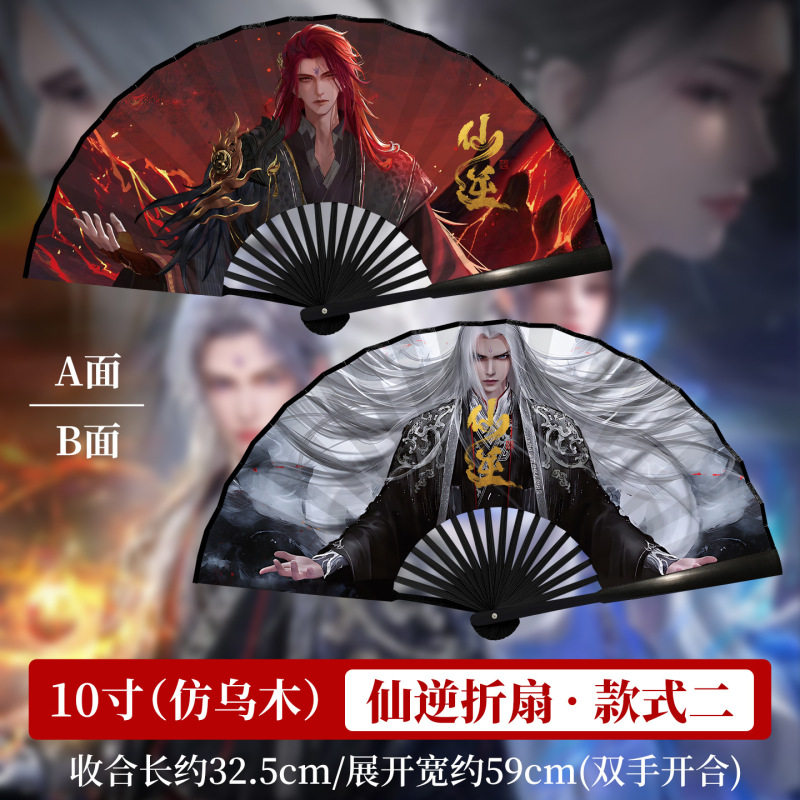 仙逆扇子周边动漫折扇男生王林cos古风绢布折叠扇道具可自定义图|undefined
