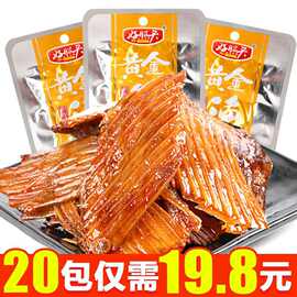 好兆头黄金渔翅湖南特产鱼刺鱼排鱼尾儿时零食怀旧香辣即食批发