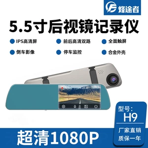 New 5.5-inch rearview mirror driving recorder HD night vision 1080P front and rear double Recording Touch screen parking monitoring