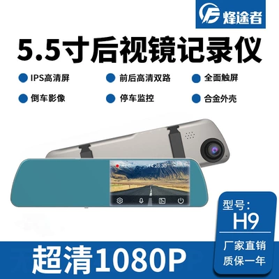 New 5.5-inch rearview mirror driving recorder HD night vision 1080P front and rear double Recording Touch screen parking monitoring