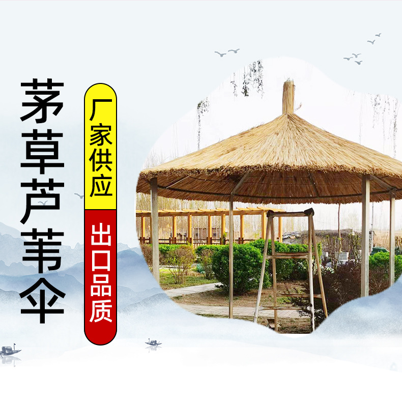 茅草亭芦苇茅草房芦苇伞可拆分组装凉亭户外庭院农家乐别墅凉