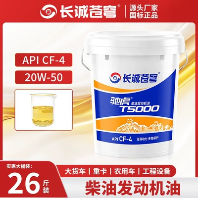 18-liter large container 20W50 – Diesel Engine Oil - cf-420w5016-liters-13kg-powerful-performance-default-item