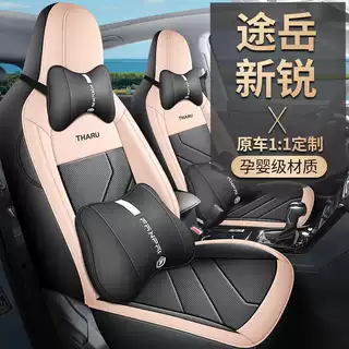 2026款大众途岳新锐专用汽车座套锐意版锐享版锐进版四季全包坐垫