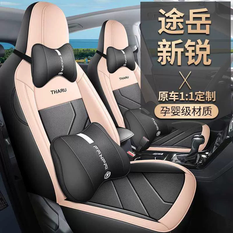 2026款大众途岳新锐专用汽车座套锐意版锐享版锐进版四季全包坐垫