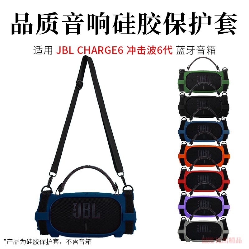 Suitable for Jbl Audio Charge6 Shock Wave Six Speaker Silicone Protective Cover Charge6 Bluetooth Speaker Portable