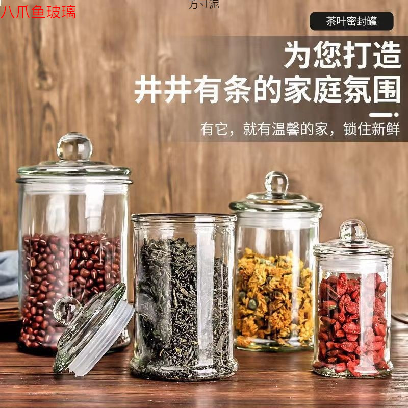 玻璃茶叶罐密封罐储物罐大号透明材干果杂粮花茶玻璃瓶子一件批发