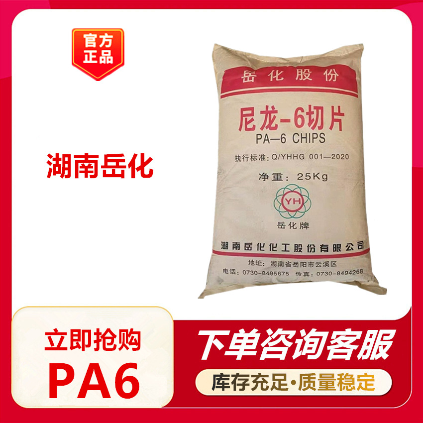 PA6湖南岳化/ 中石化巴陵YH800 阻燃 中粘度 挤出纯树脂 汽车配件