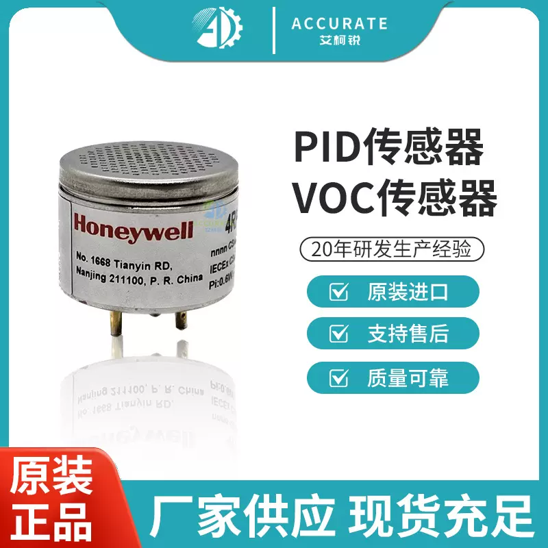 美国华瑞PID气体传感器 4R PID传感器 检测VOC 霍尼韦尔PID