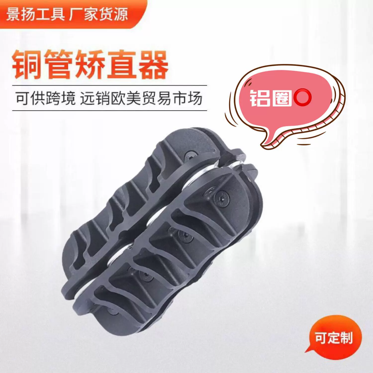 厂家货源 铜管矫直器 铜管拉直工具 铜管弯管工具 汽车维修工具