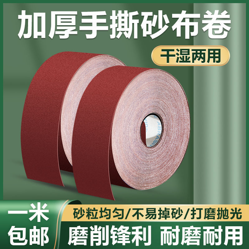 砂布卷手撕手工沙带进口墙面砂卷打磨木工抛光大卷腻子打磨砂纸布