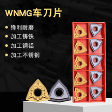 数控刀片WNMG080408外圆桃型桃形车刀片不锈钢铝用车床硬质合金