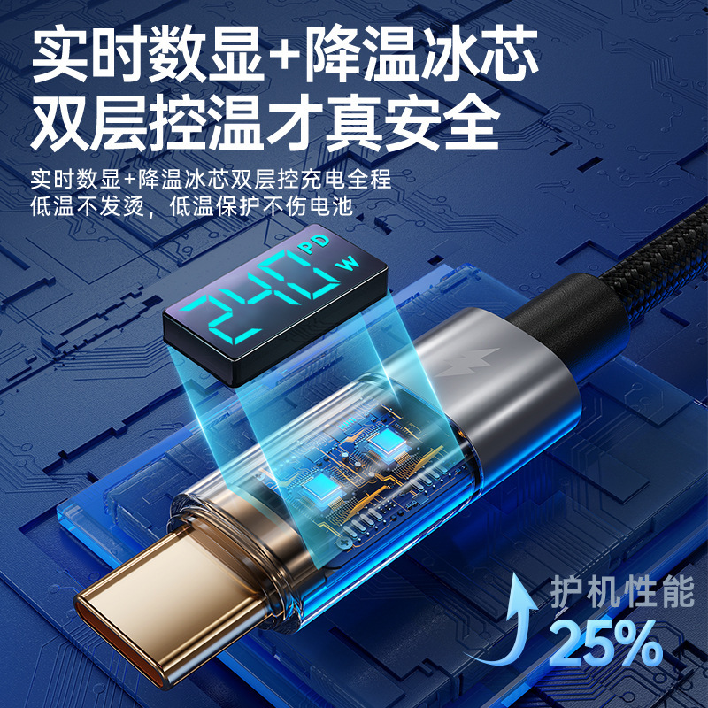 【实时数显】240W透明快充数据线适用苹果PD安卓华为笔记本通用|undefined