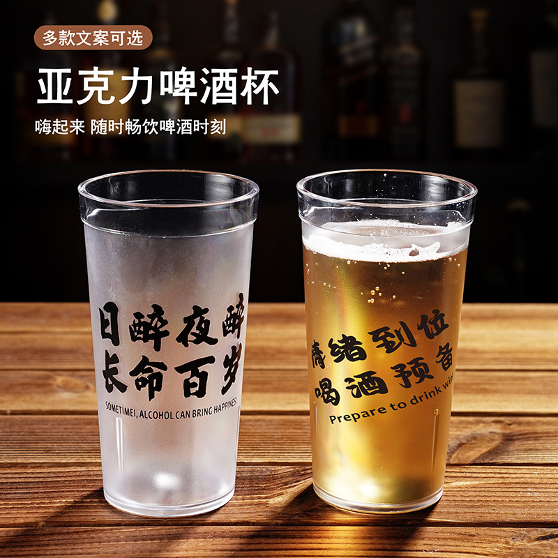 pc亚克力啤酒杯大容量网红文案杯印字塑料杯防摔扎啤杯烧烤饮料杯