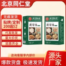 黄芽汤冲调饮品干姜甘草党参薏苡仁膳食纤维现货一件代发批发价优