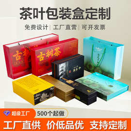 茶叶礼盒定制批发源头厂家绿茶包装盒礼品空盒定制可印logo
