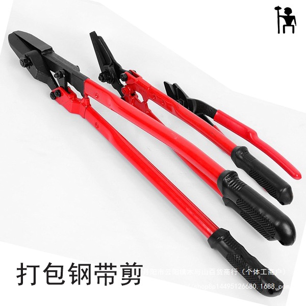 钢带剪刀 铁皮打包带剪刀长柄钢带剪钢带剪刀片寸拆包剪